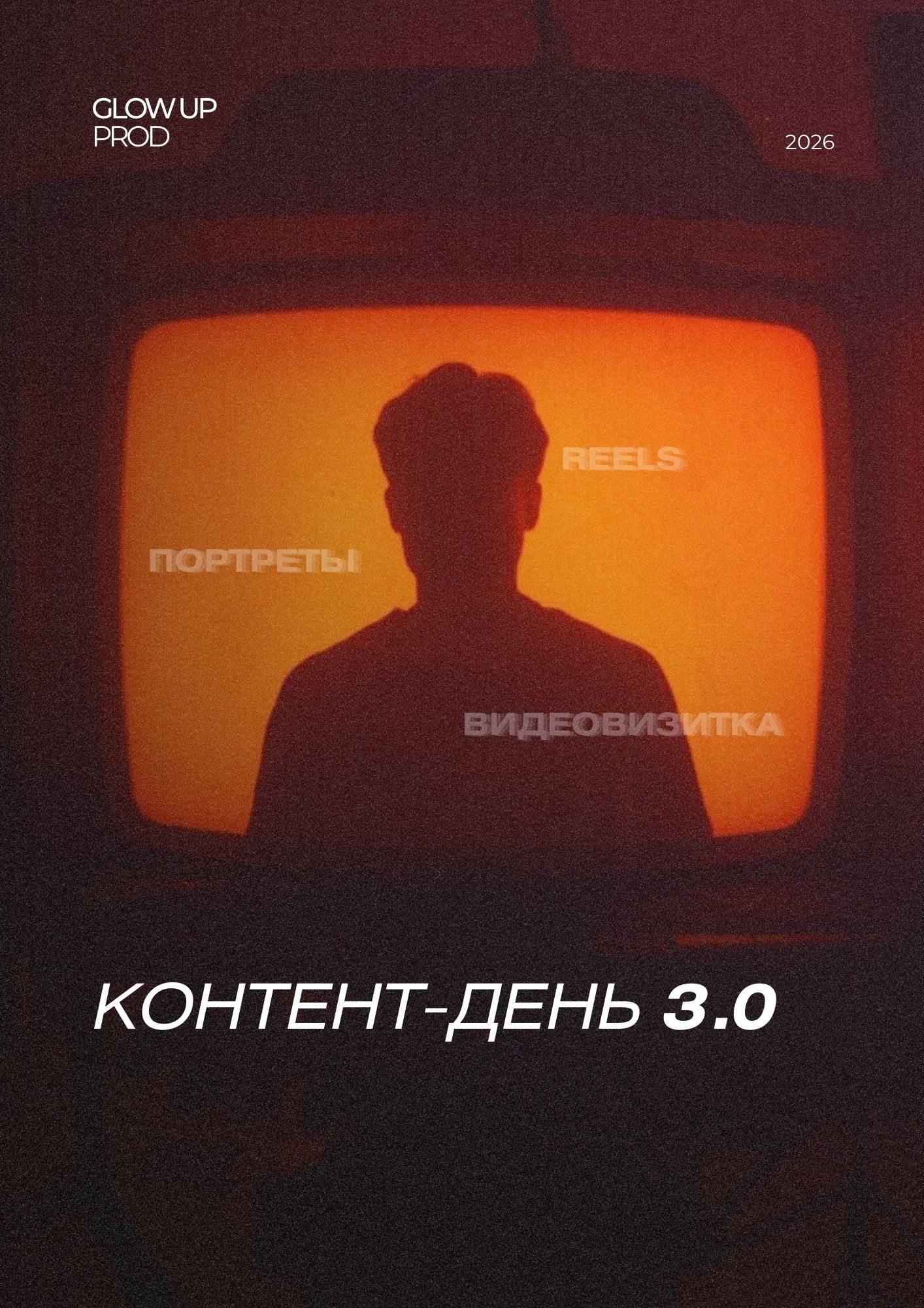 Контент день 3.0